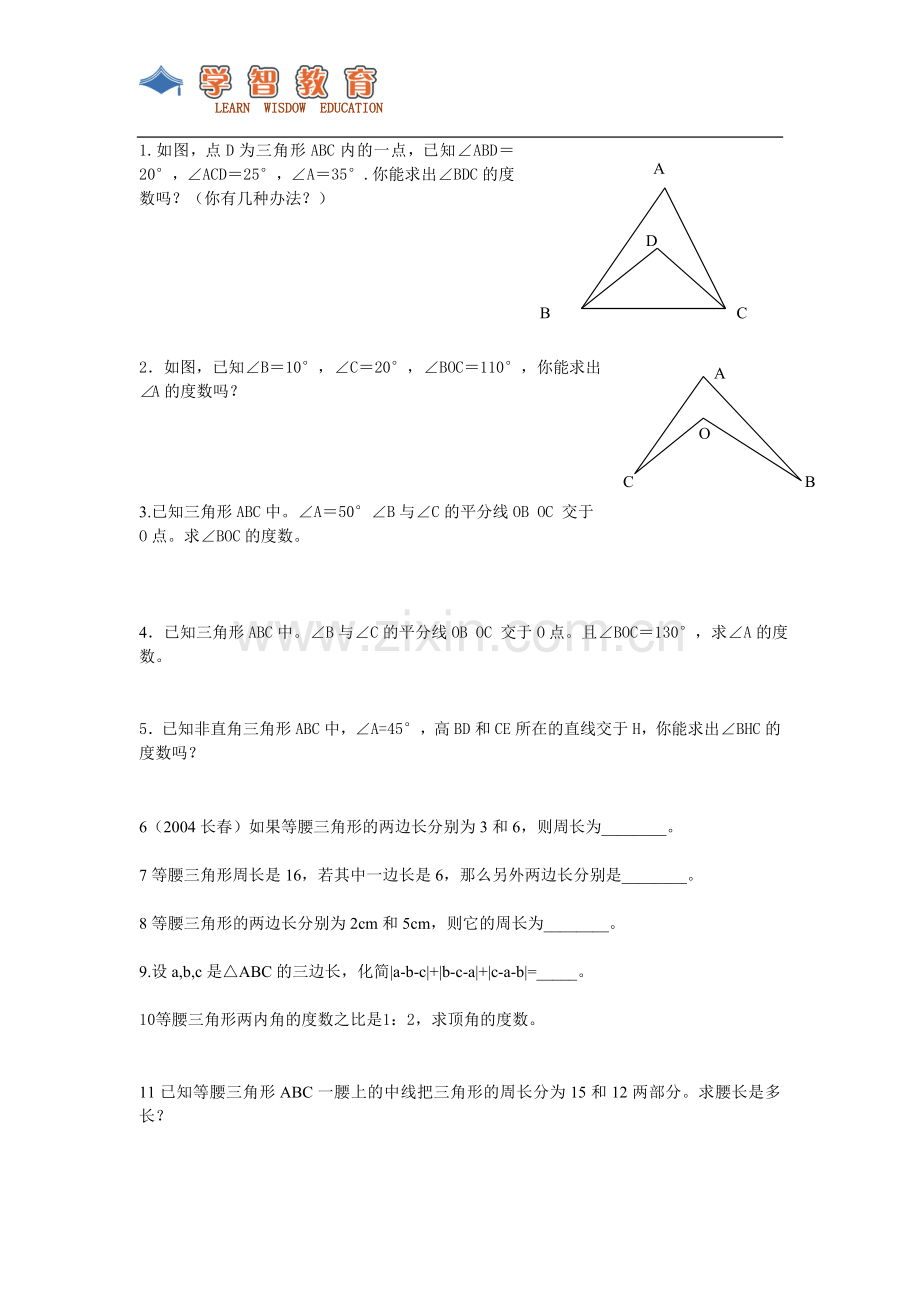 特殊三角形测试.doc_第1页