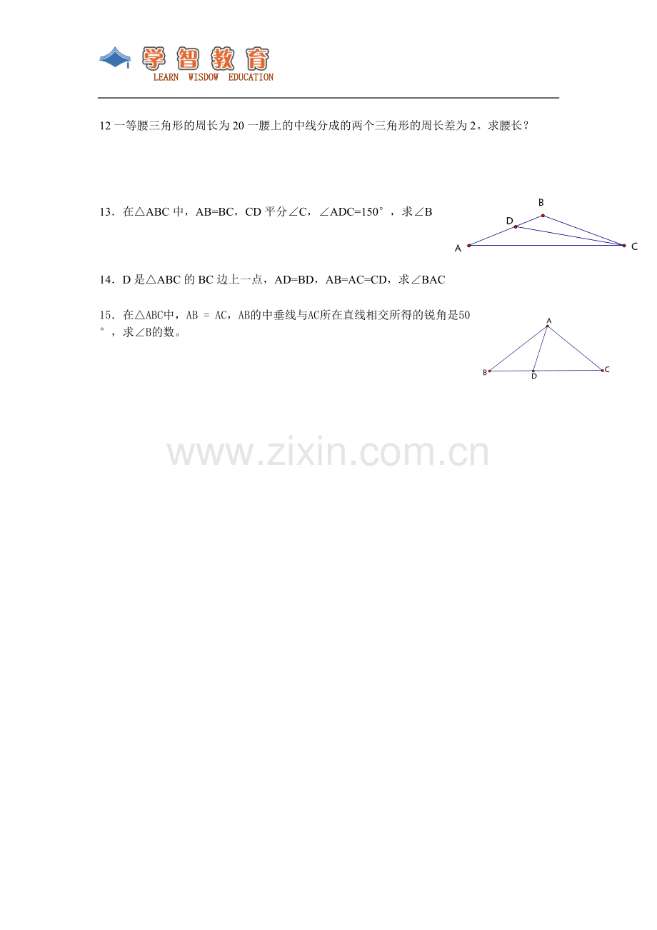 特殊三角形测试.doc_第2页