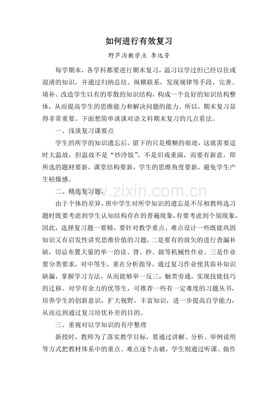 如何复习才能使学生获得更多.doc_第1页