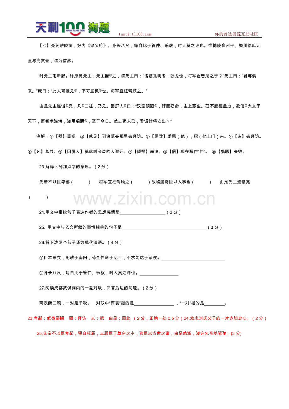 《出师表》中考题汇编.doc_第2页