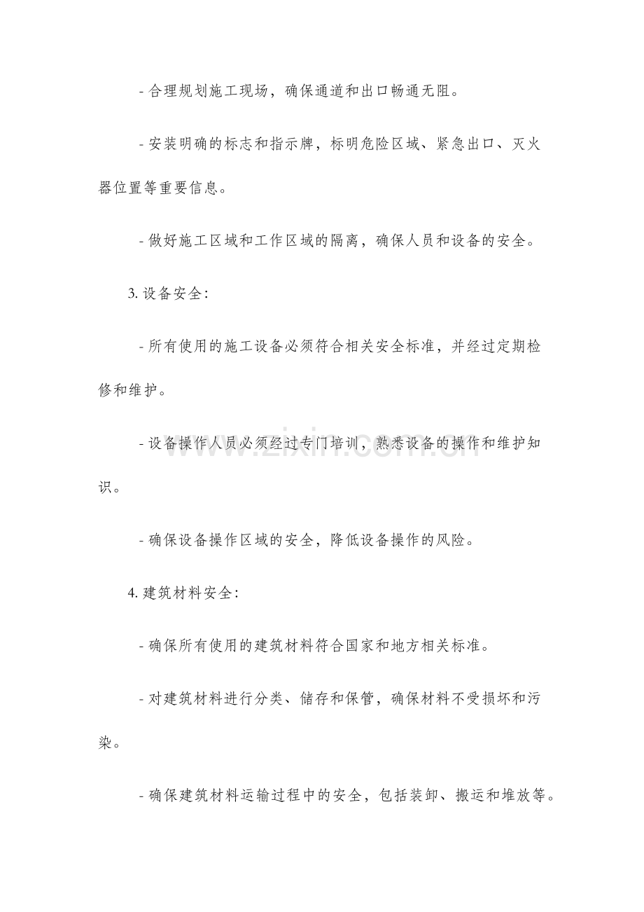 建筑施工阶段安全检查内容.docx_第2页