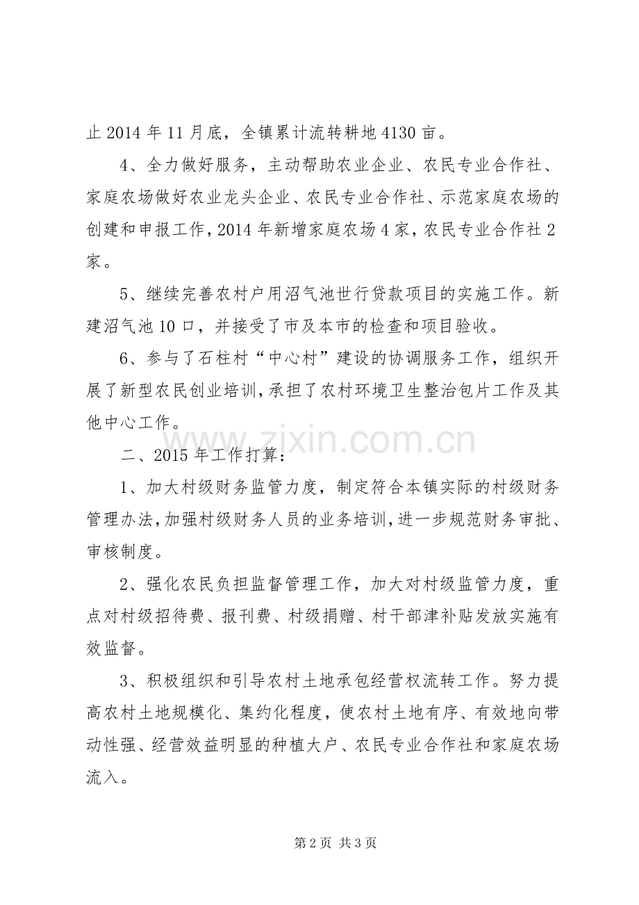 农经工作总结及工作计划.docx_第2页