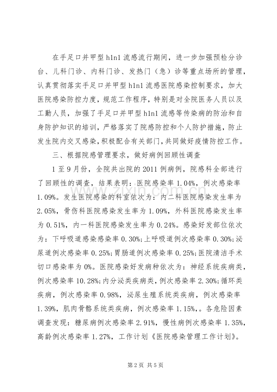 医院感染管理工作计划三 .docx_第2页