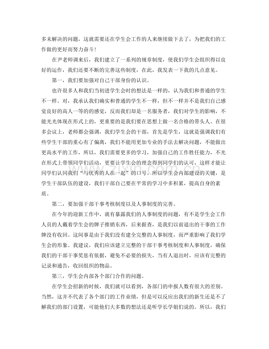 学生会部长的工作总结 .docx_第2页