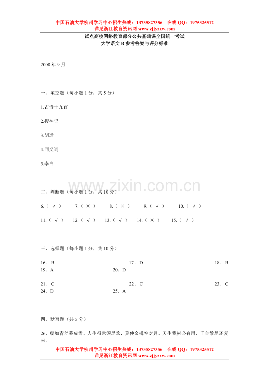 中国石油大学网络教育杭州学习中心本科统.doc_第1页