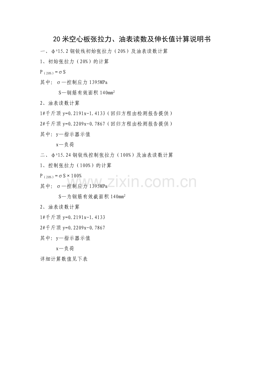 张拉力及油表读数计算说明书.doc_第2页