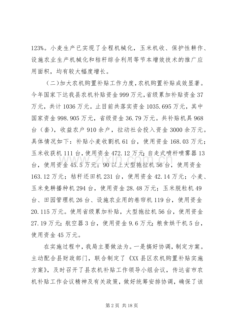 县农机局XX年工作总结和XX年农机工作计划.docx_第2页