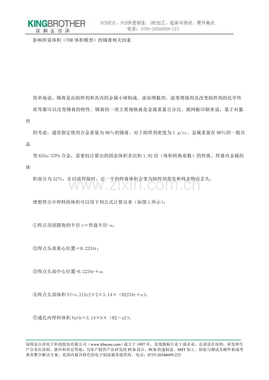 影响所需体积（thr体积模型）的锡膏相关.doc_第1页