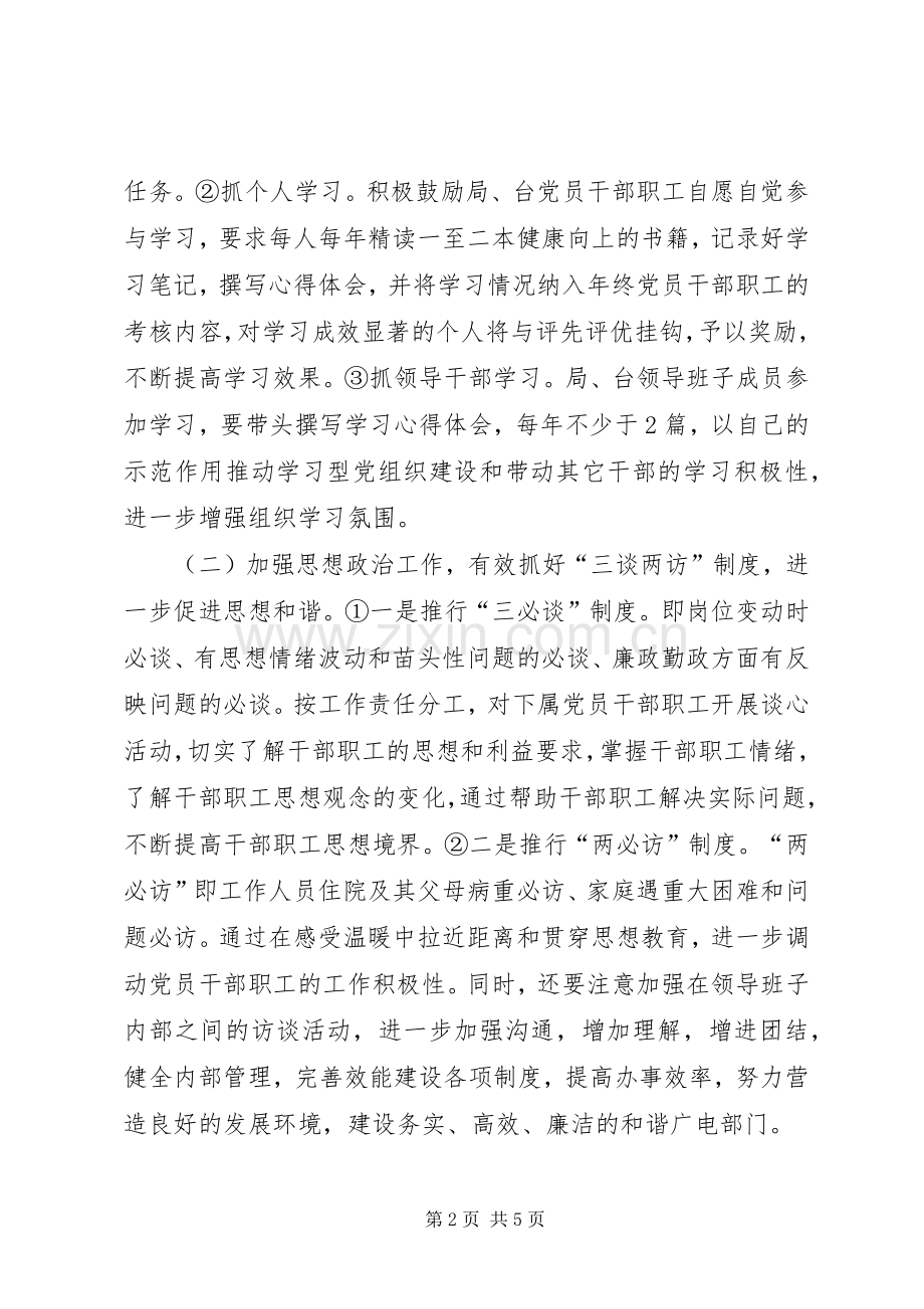 广电局党总支党建工作计划.docx_第2页