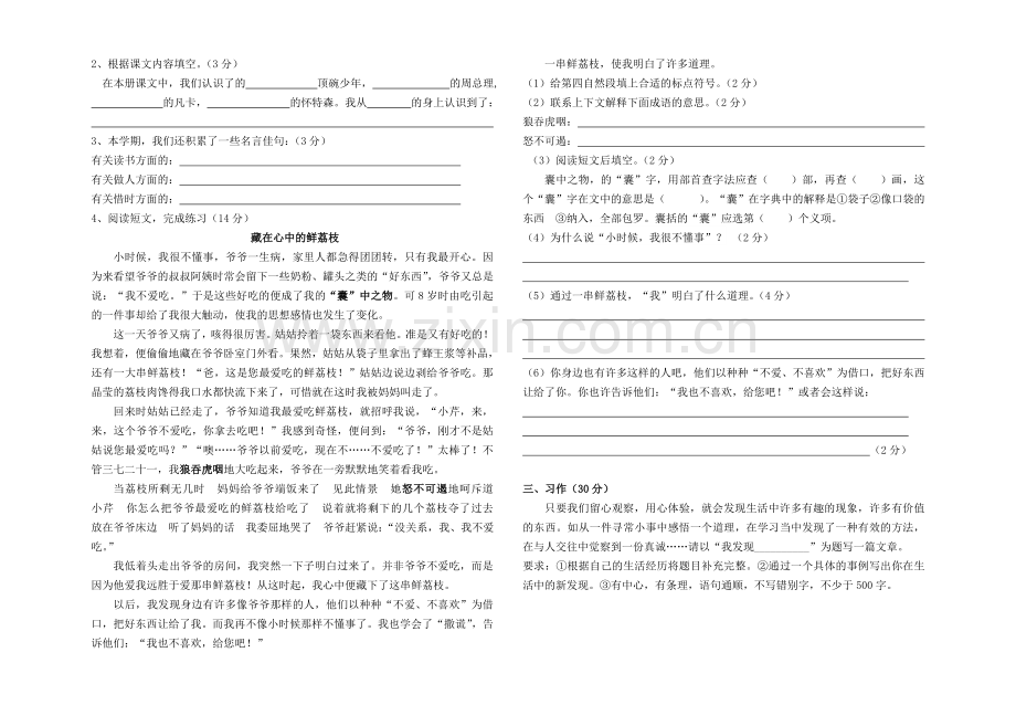 2015年六年级语文期末模拟试卷(夜应梅).doc_第2页
