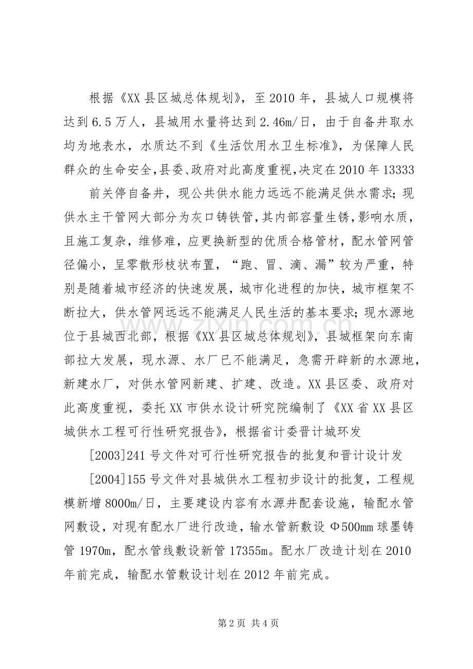 城市供水水质保障和设施改造规划报告_1 .docx_第2页
