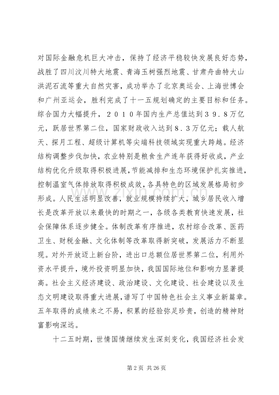 国民经济和社会发展第十二个五年规划纲要（全文）.docx_第2页