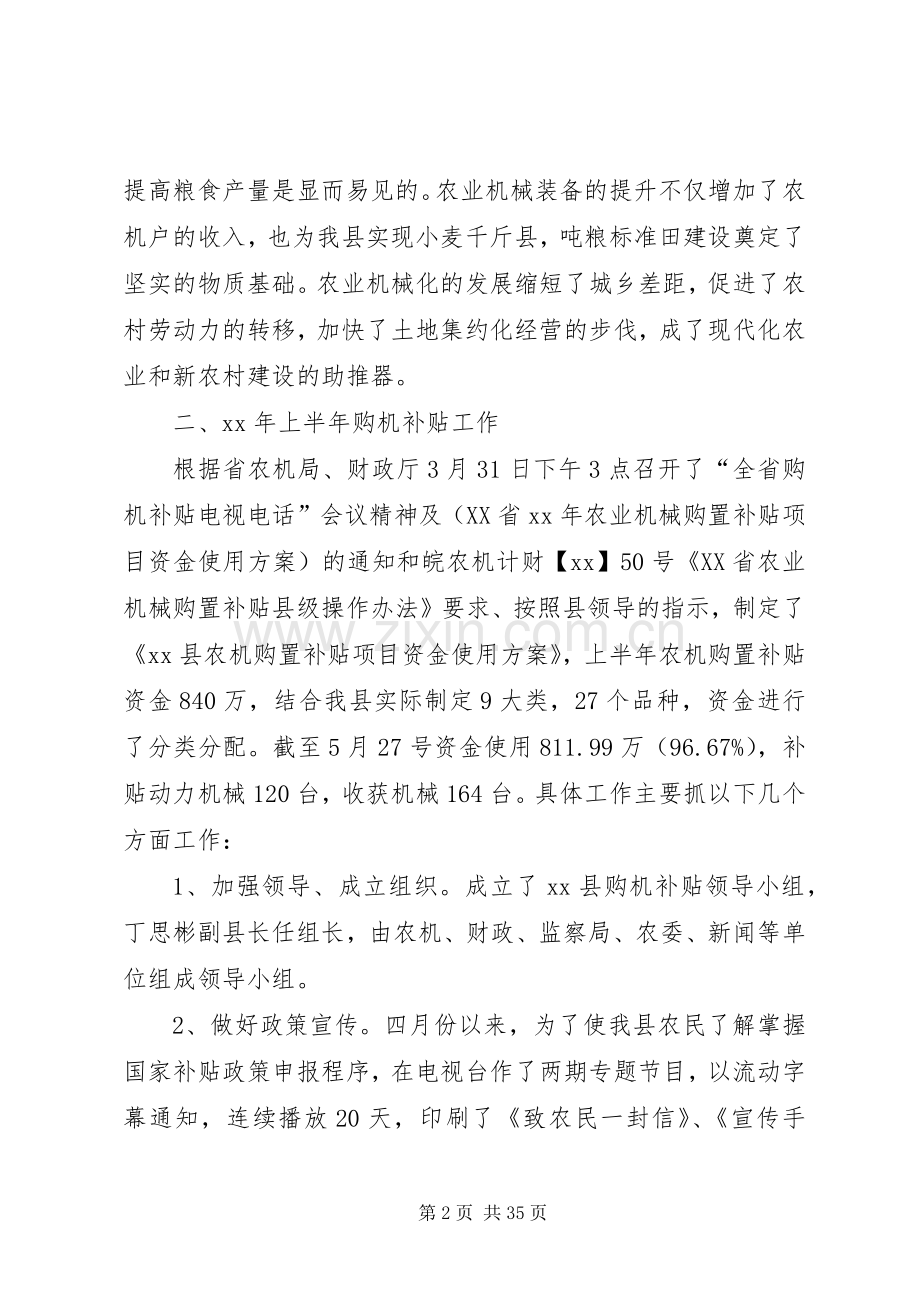 农机局XX年上半年工作总结及下半年工作计划(多篇).docx_第2页