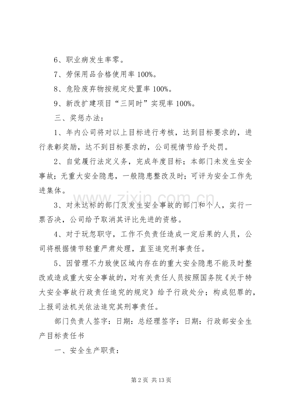 各部门安全生产工作目标实施计划 .docx_第2页
