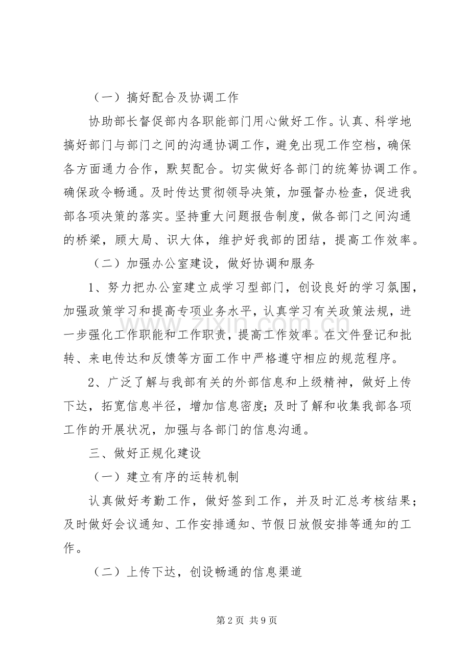 办公室文秘工作计划范文范文材料合集.docx_第2页