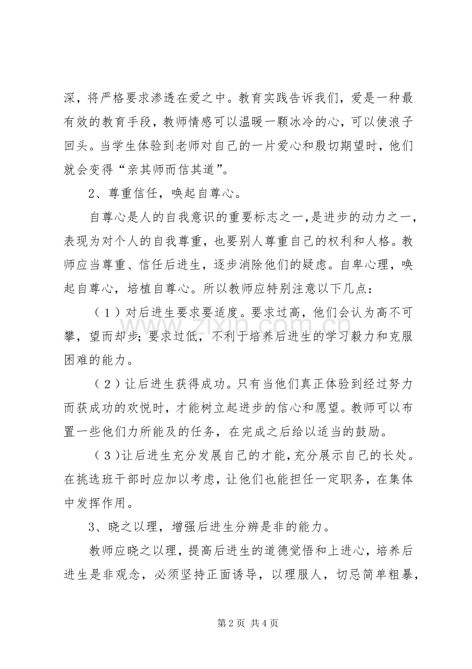 潜能生转化工作计划 .docx_第2页