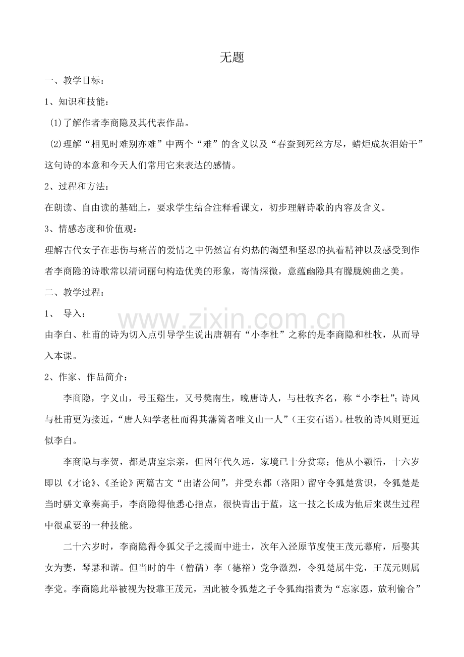 沪教版七年级语文上册无题.doc_第1页