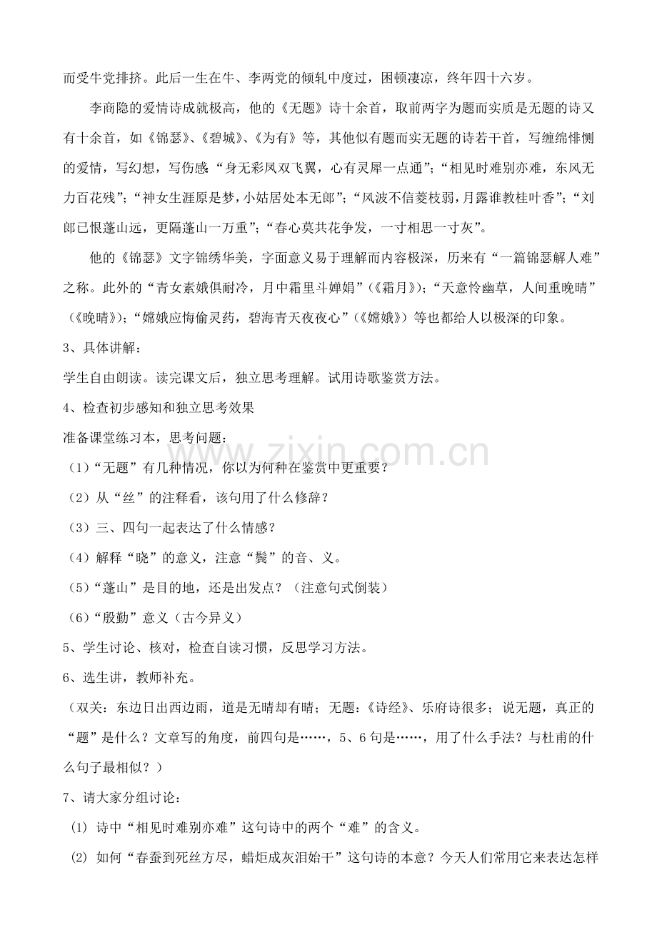 沪教版七年级语文上册无题.doc_第2页