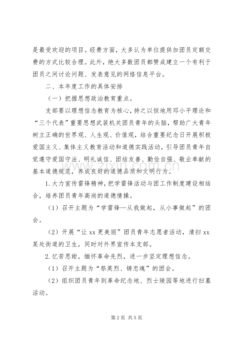 XX年2月机关团支部工作计划.docx_第2页