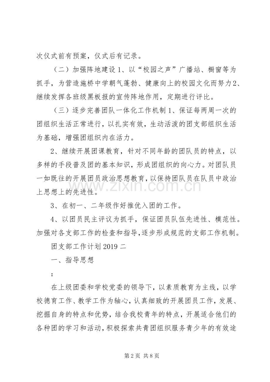 团支部工作计划20XX年.docx_第2页