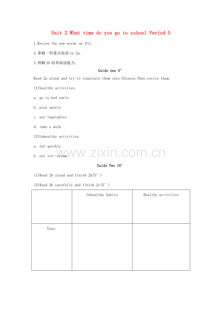 山西省洪洞县七年级英语下册 Unit 2 What time do you go to school Period 5教案 （新版）人教新目标版-（新版）人教新目标版初中七年级下册英语教案.doc_第1页