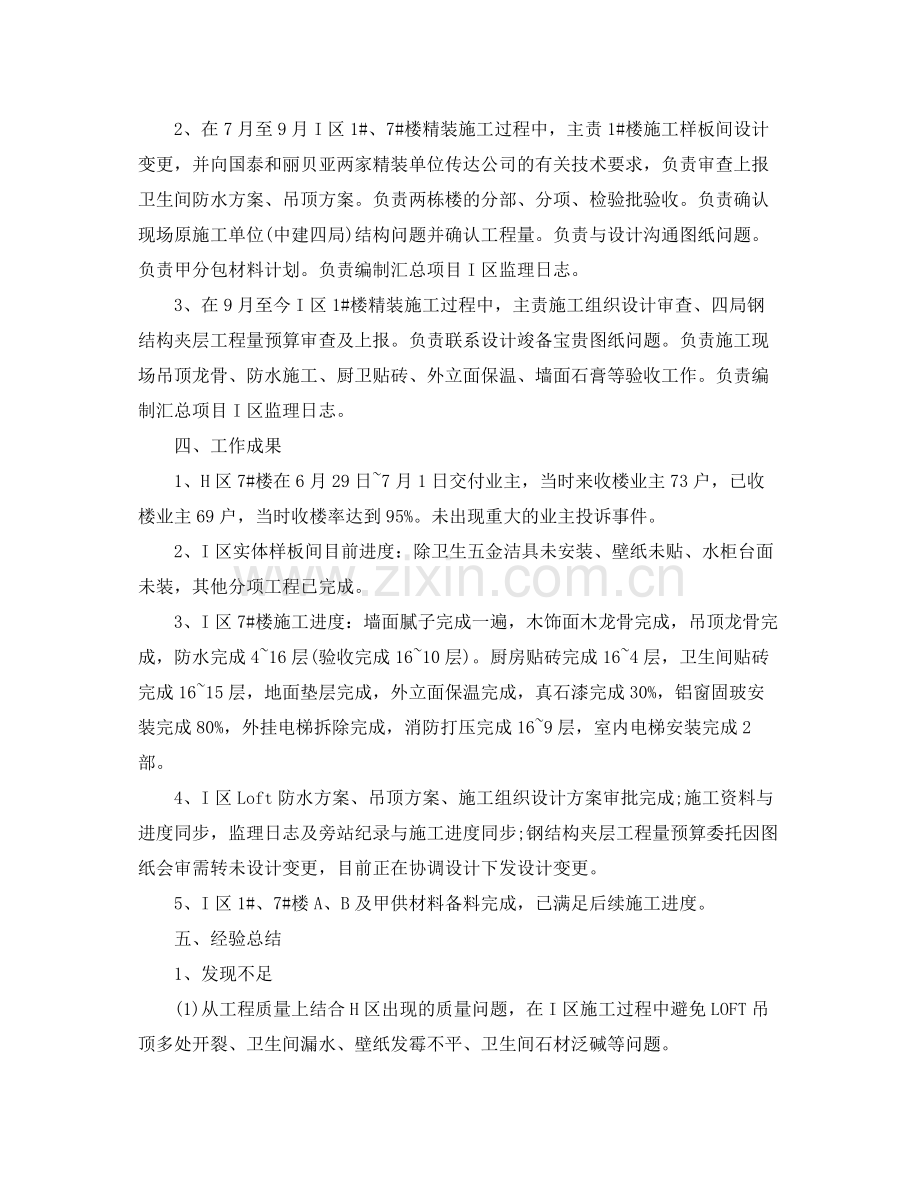 土建工程师职业个人工作总结范文 .docx_第2页