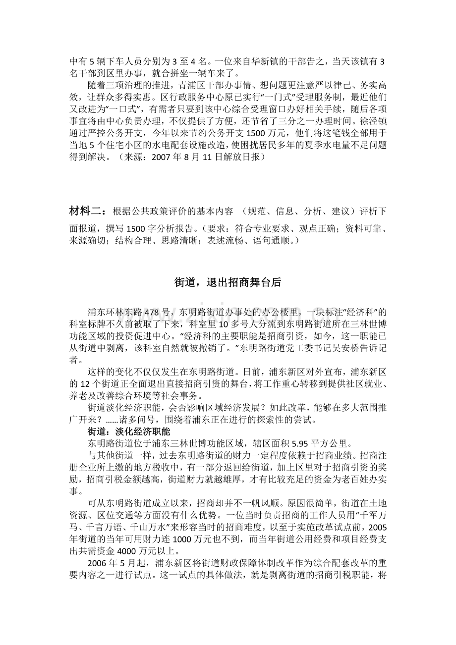 《公共政策概论》第二次形成性考核作业参考资料.doc_第2页