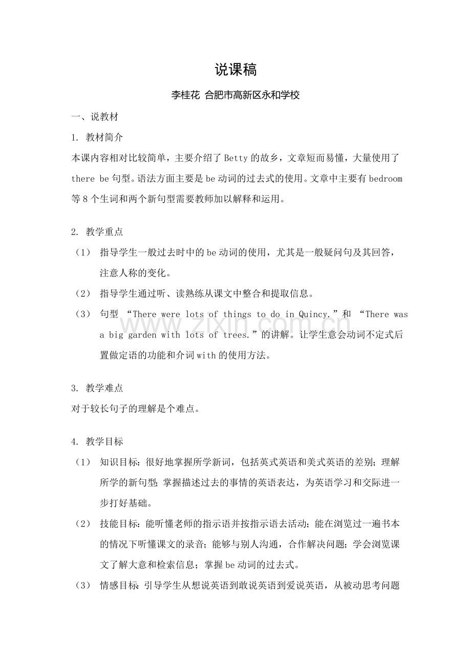 七年级英语module8 Unit2说课稿.doc_第1页