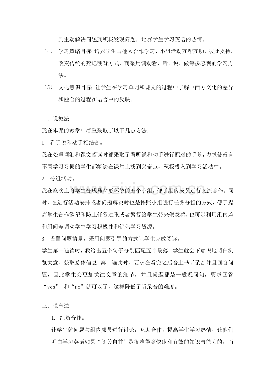 七年级英语module8 Unit2说课稿.doc_第2页