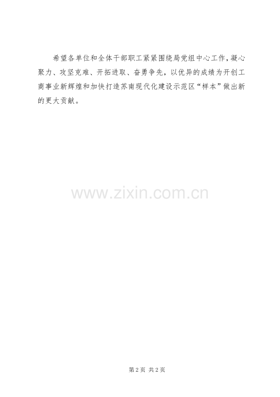 工商局重点工作时序计划.docx_第2页