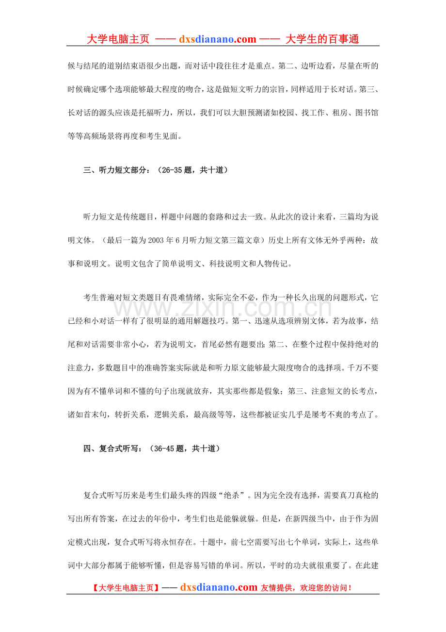 大学英语新四级考试听力部分应对方案.doc_第2页