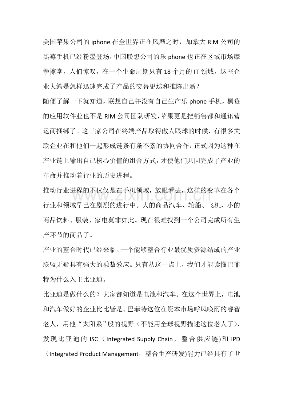 创业路上的产业链阳谋.doc_第1页