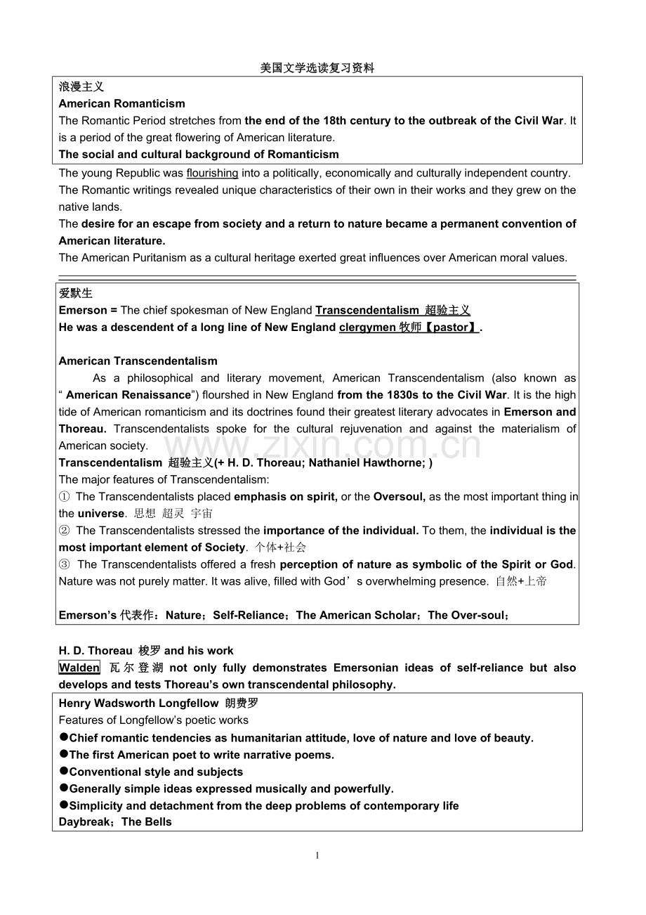 美国文学选读复习手册.doc_第1页
