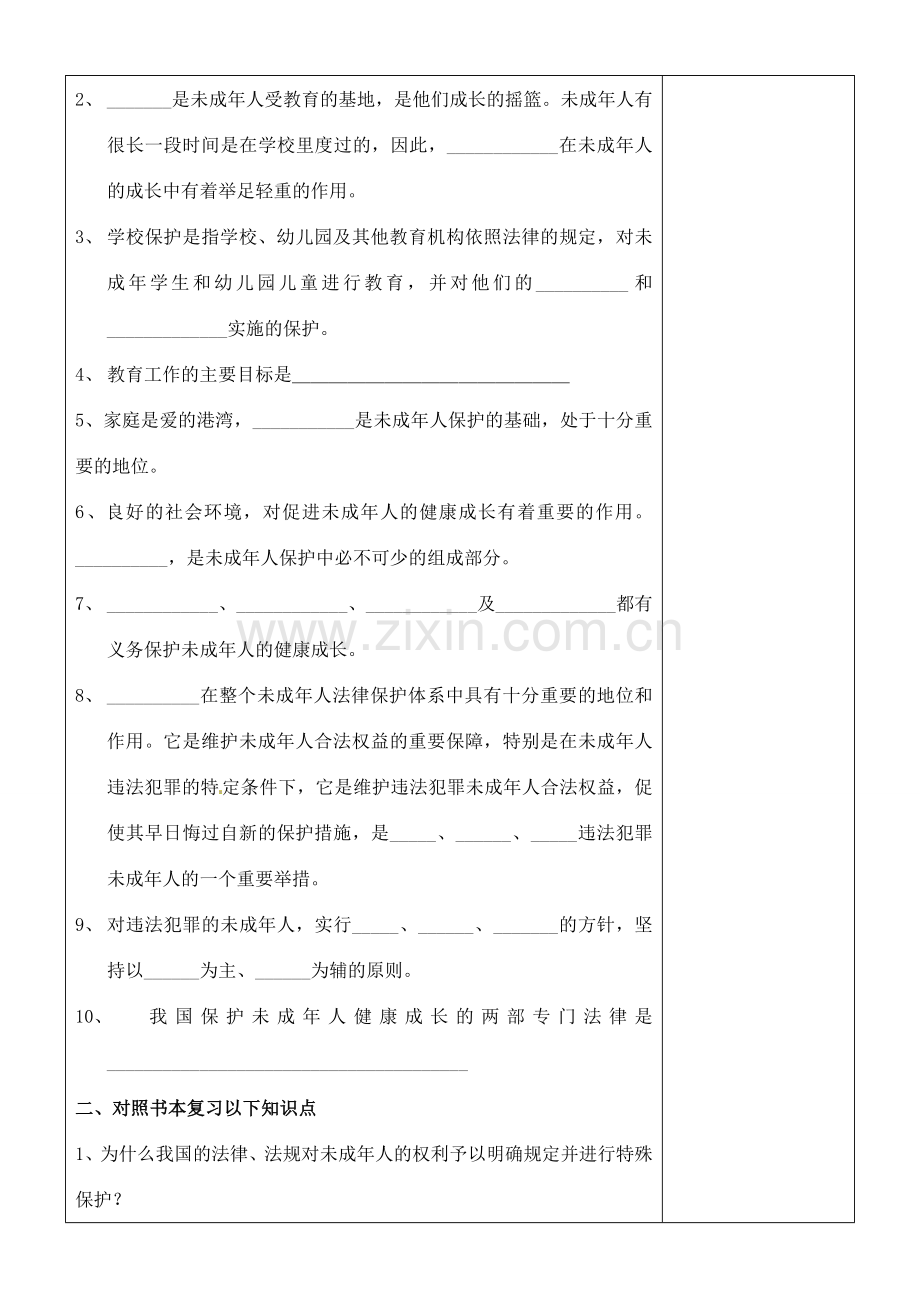 江苏省张家港市第一中学九年级政治全册 法律伴我成长教案 新人教版.doc_第2页
