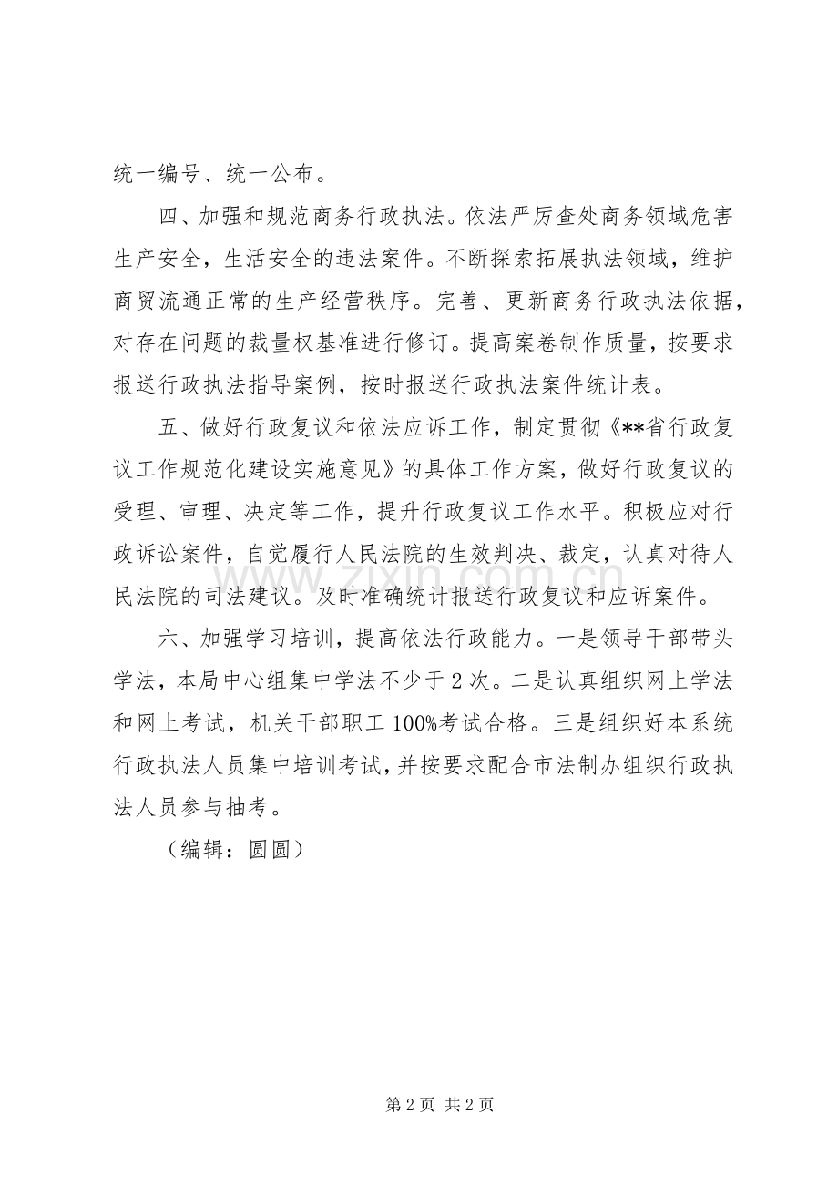 商务局依法行政年度工作计划.docx_第2页
