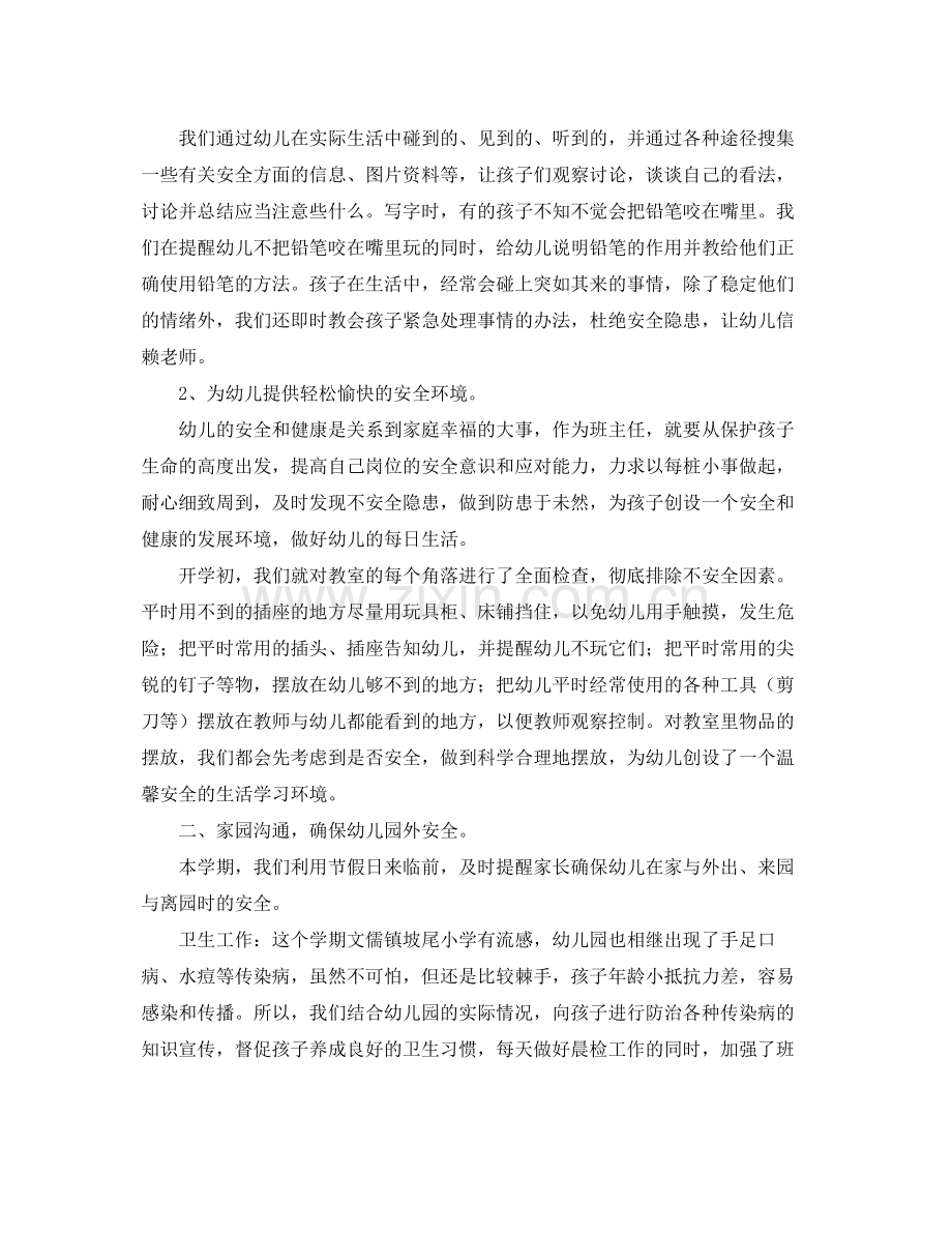 大班班级工作总结3篇 .docx_第2页