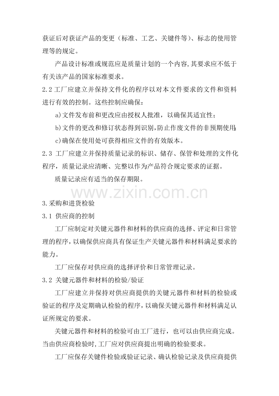 工厂质量保证能力要求的十条规则.doc_第2页