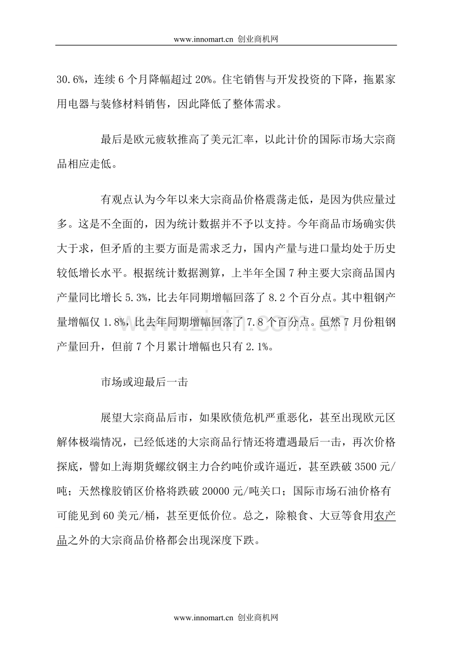 四因素将提高大宗商品价格情况研究探讨.doc_第2页