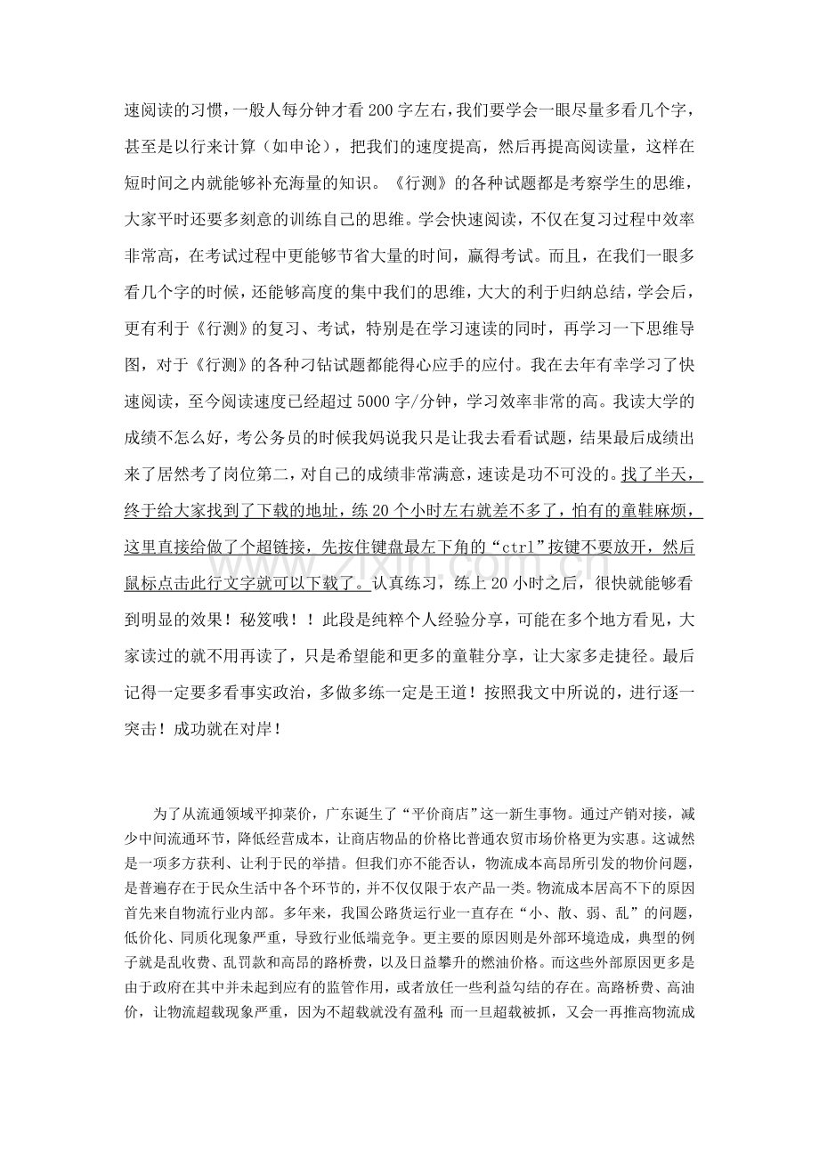 公务员复习申论秘笈：平抑物价要从不合理.doc_第2页