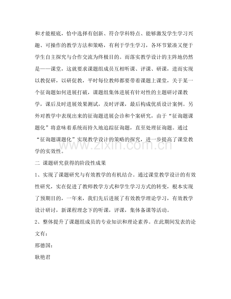 《数学教学设计有效性研究》阶段参考总结（通用）.docx_第2页