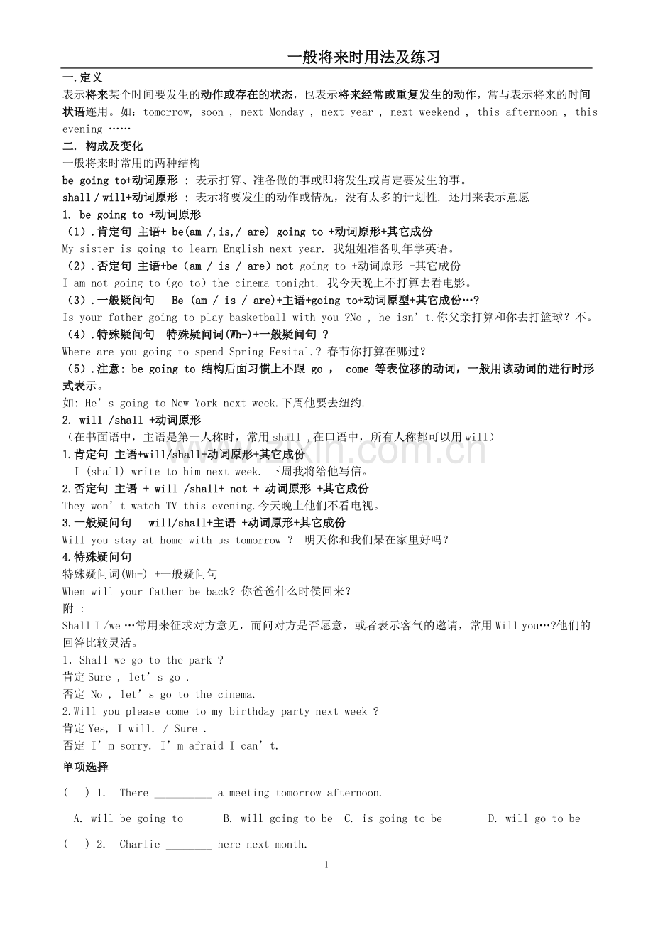 一般将来时讲解.doc_第1页