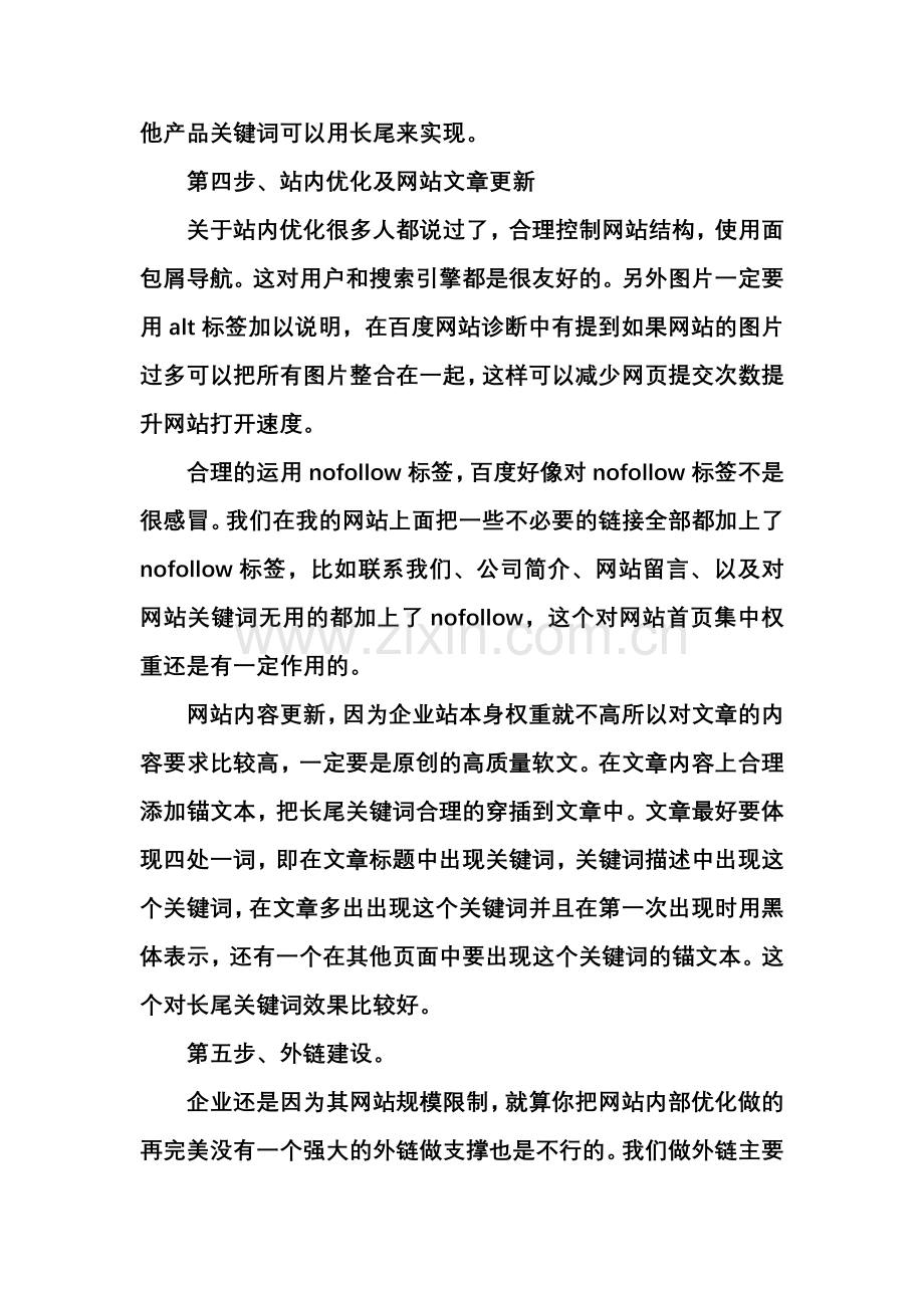 SEO之企业站应如何做好优化.doc_第2页