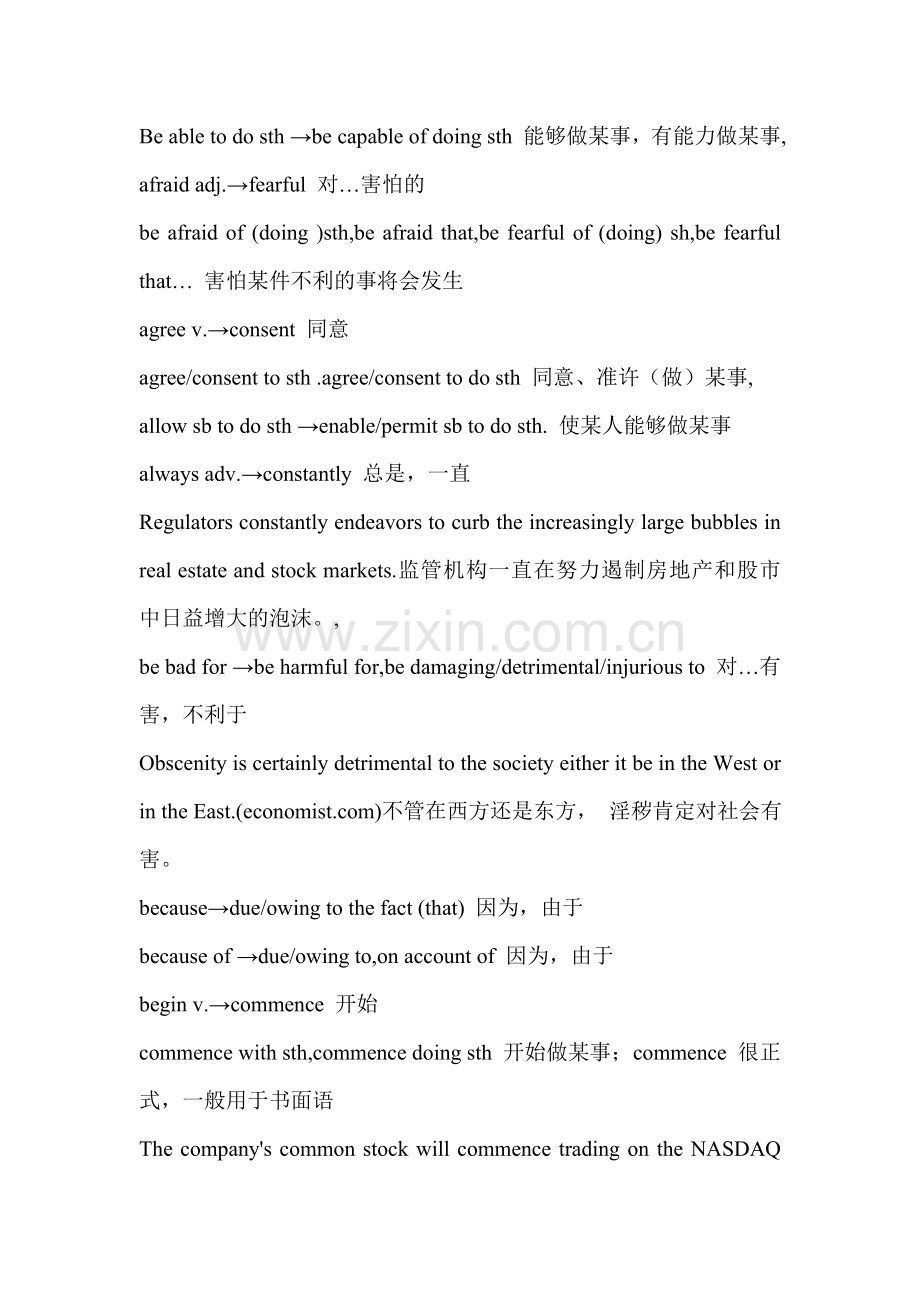 英语常用替换-(单词及词组).doc_第1页
