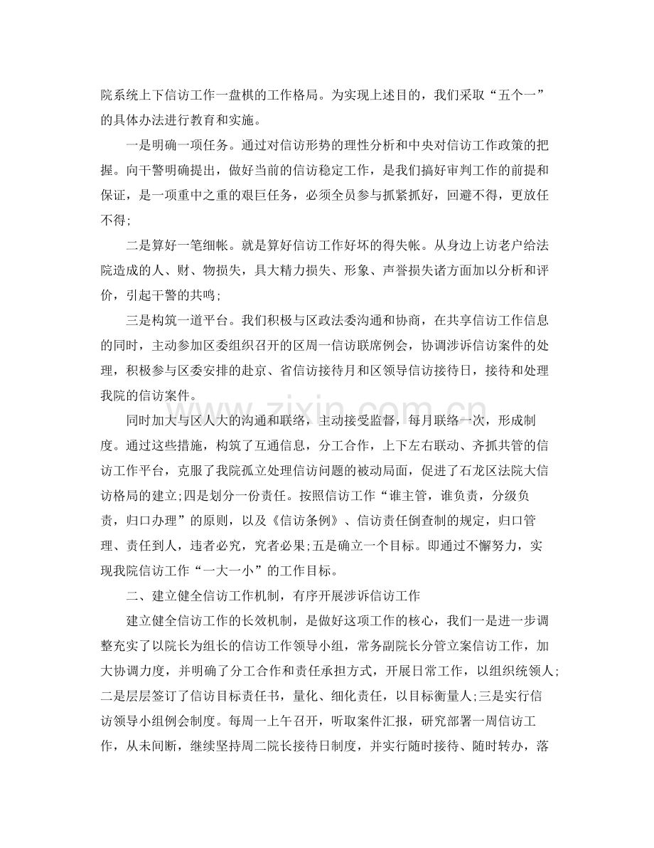 法院信访工作总结范文 .docx_第2页