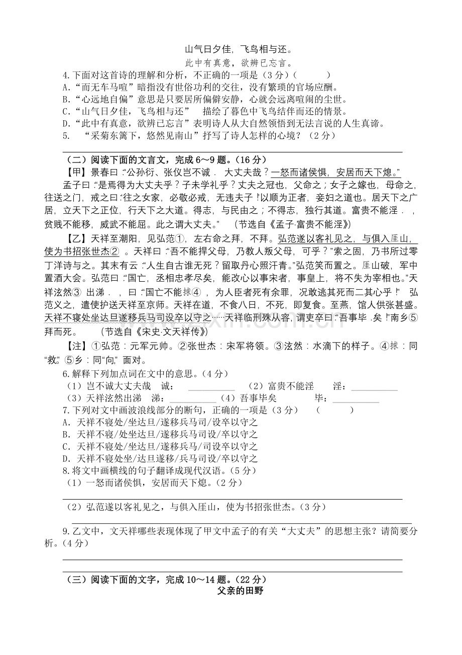 2018 年三明市初中毕业班教学质量检测语文试题(答案及评分参考)word版A4.doc_第2页