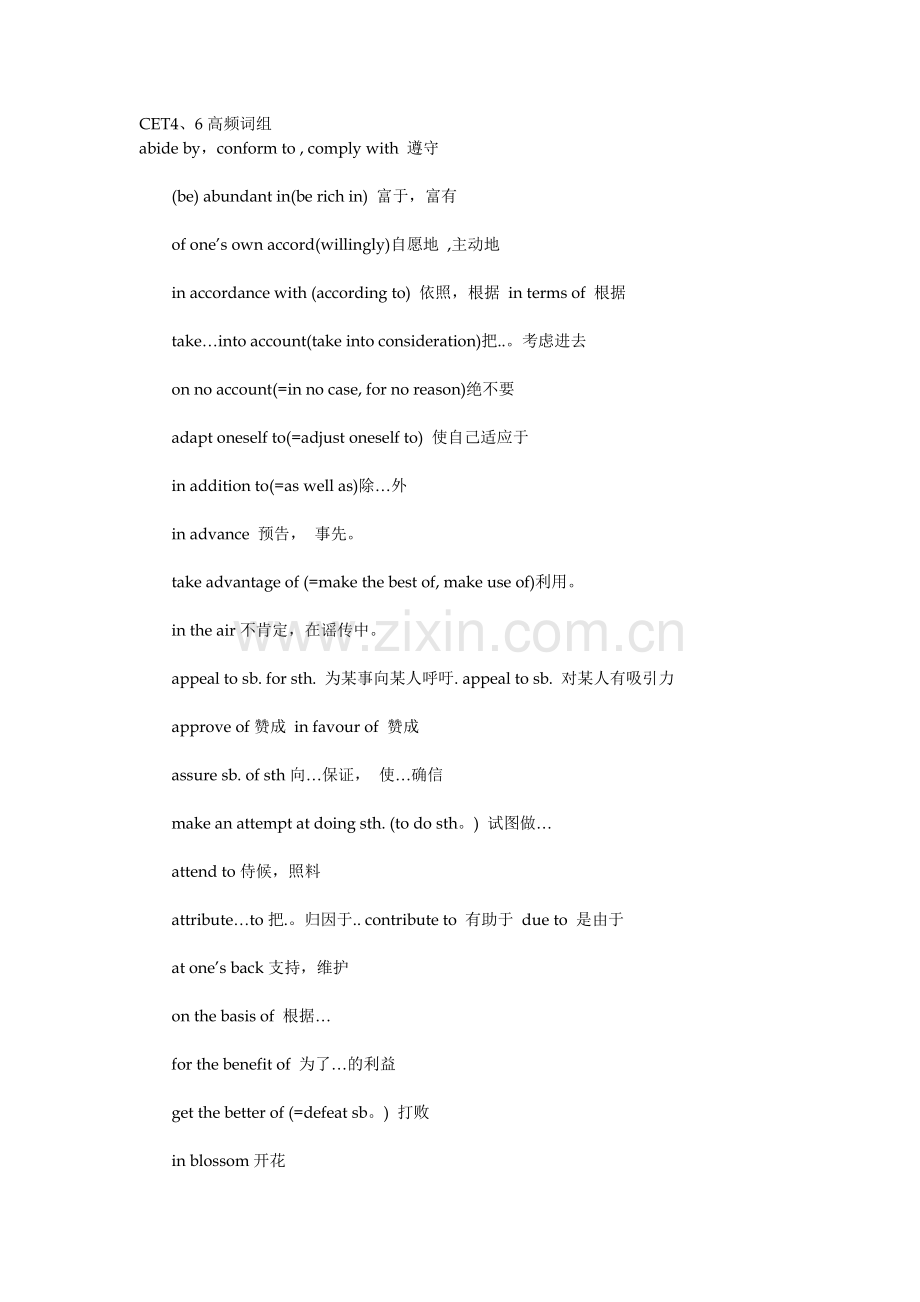 四六级高频词组.doc_第1页