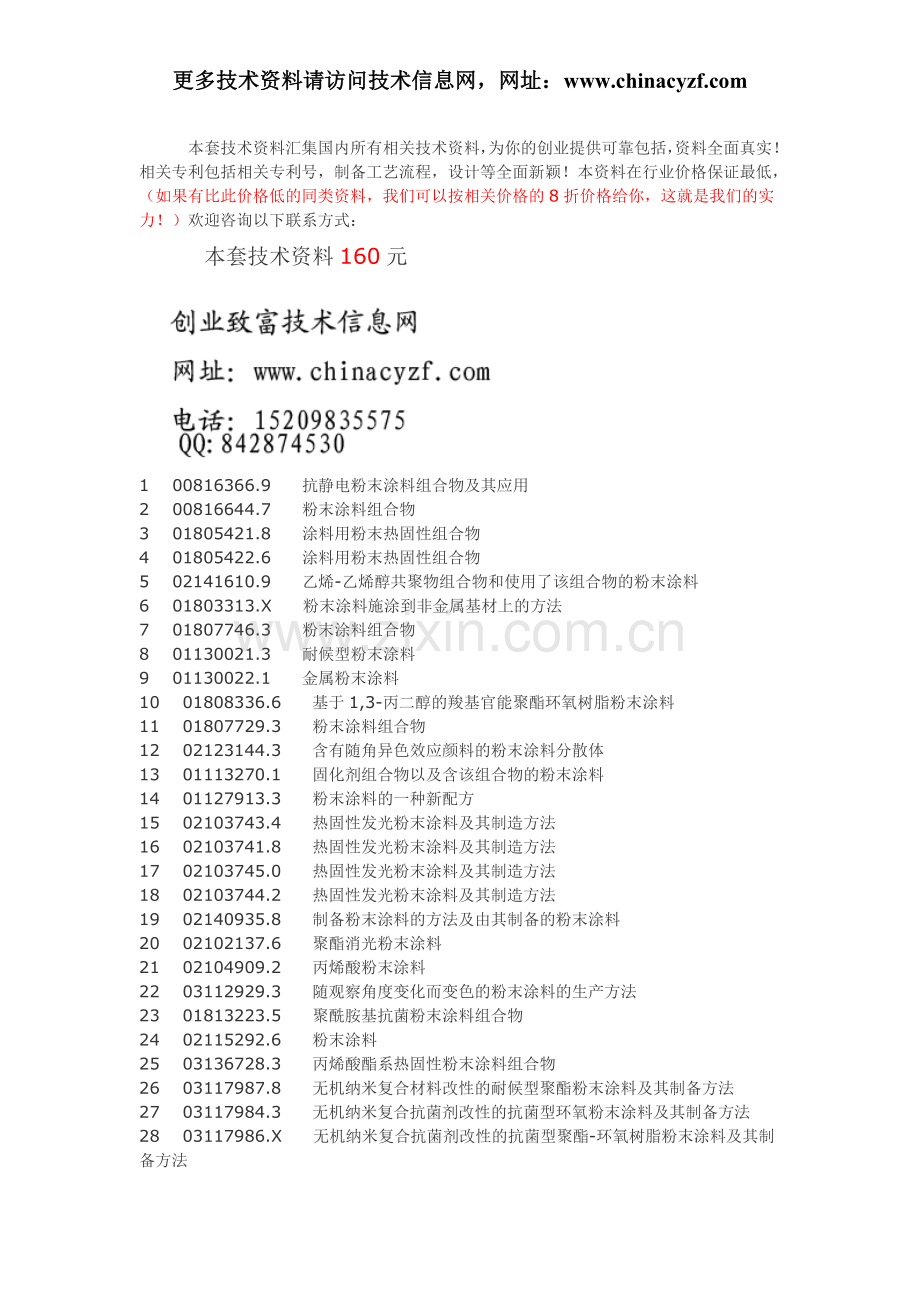 粉末涂料工艺粉末涂料制备及其应用技术.doc_第1页
