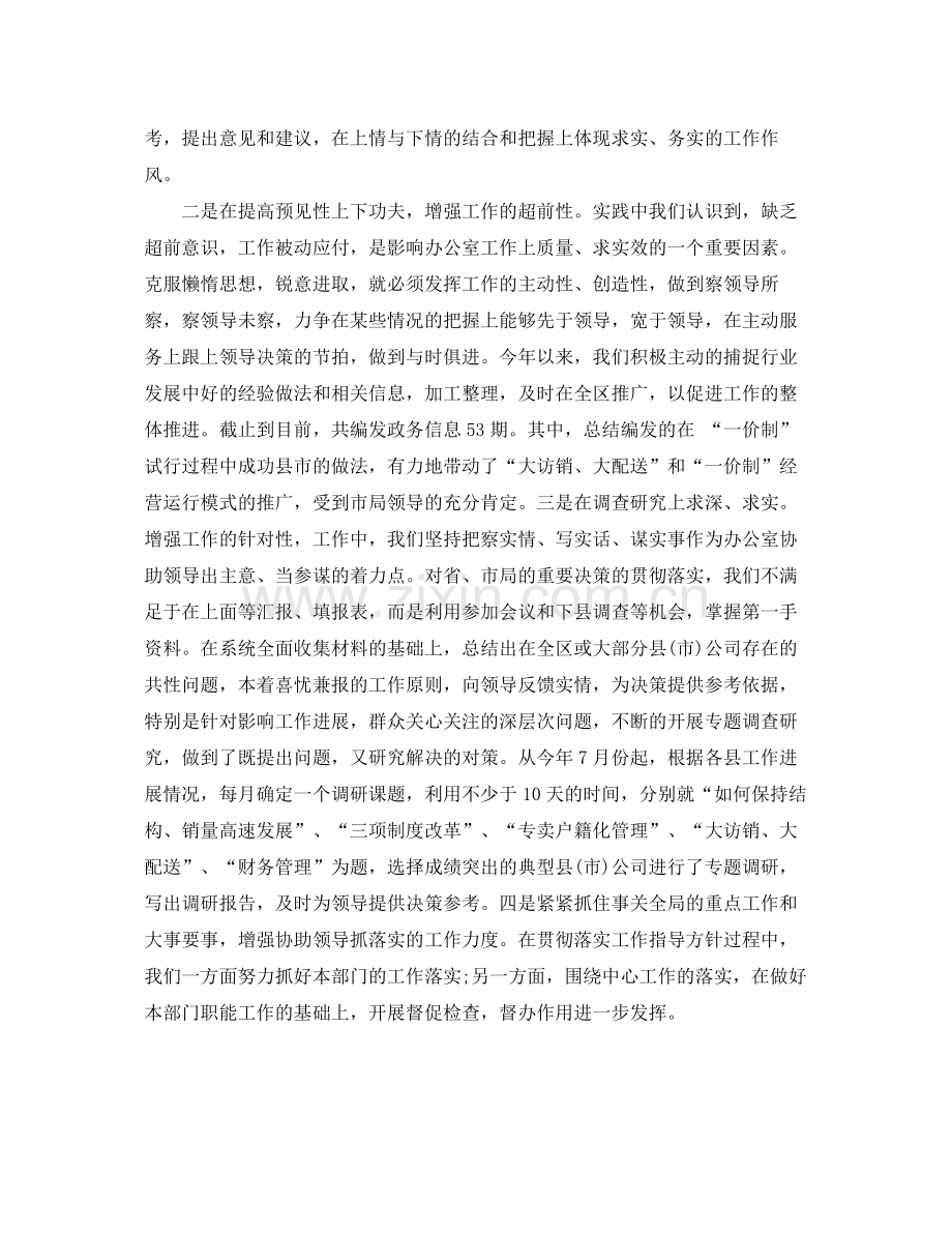 2020年企业办公室年终工作总结 .docx_第2页