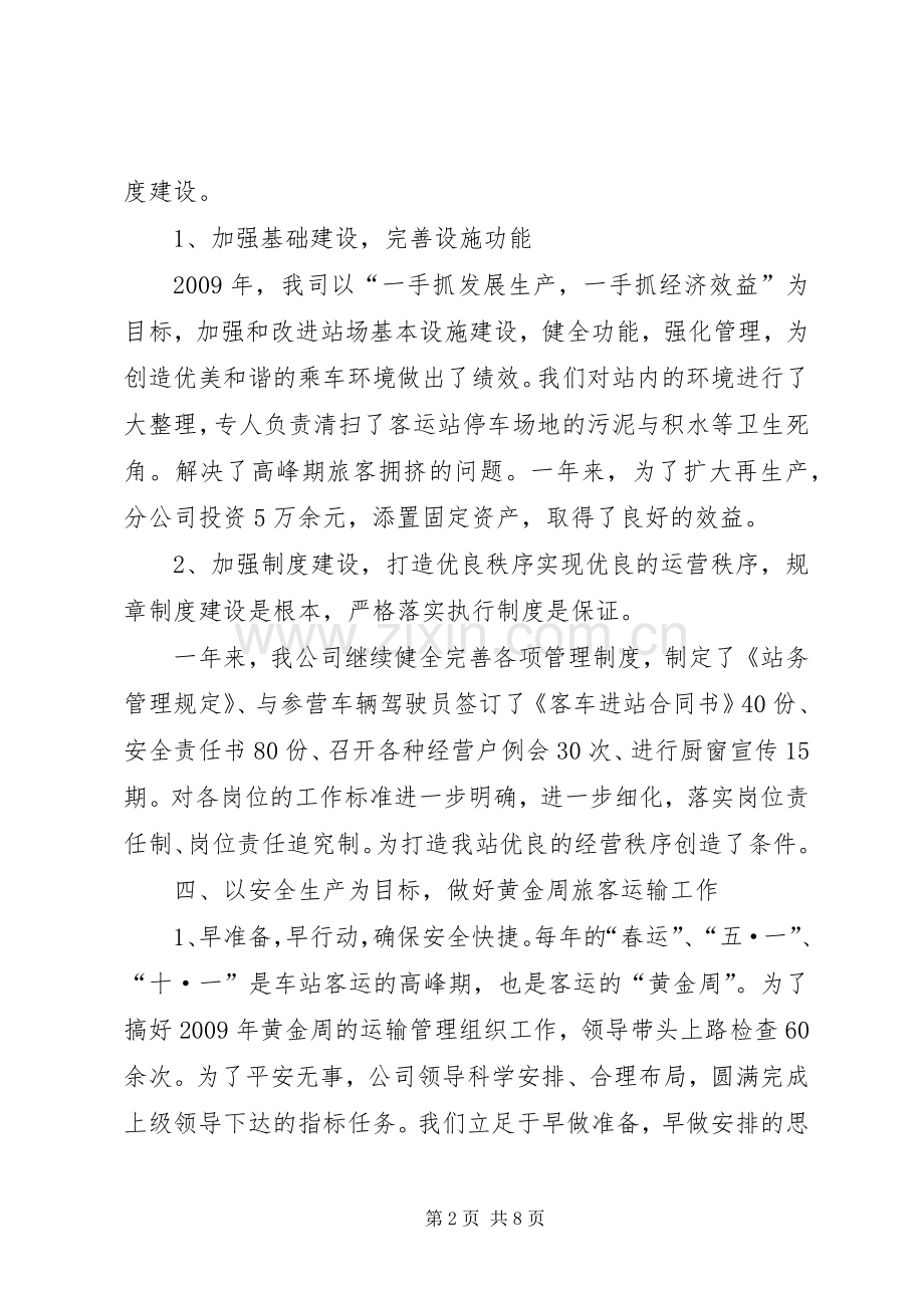 公交公司工作总结暨工作计划.docx_第2页