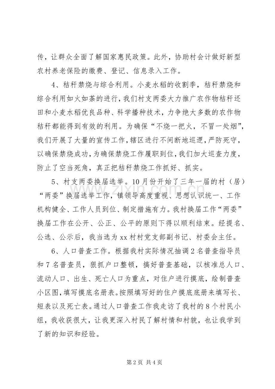 某村工作总结及工作计划范文.docx_第2页